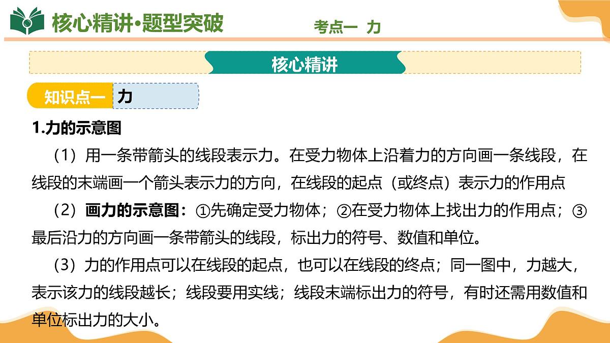 专题01 运动和力 2025学年八年级物理下学期期末考点大串讲教科版课件第7页