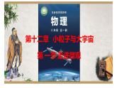 第十二章第一節(jié)走進(jìn)微觀++----2024-2025學(xué)年滬科版物理八年級(jí)下學(xué)期課件