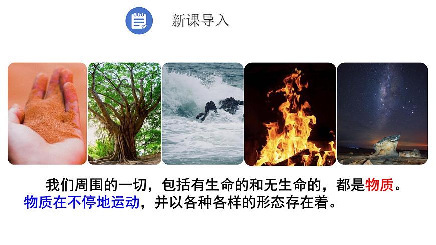 第十二章第一节走进微观++----2024-2025学年沪科版物理八年级下学期课件第2页