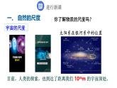 第十二章第一節(jié)走進(jìn)微觀++----2024-2025學(xué)年滬科版物理八年級(jí)下學(xué)期課件