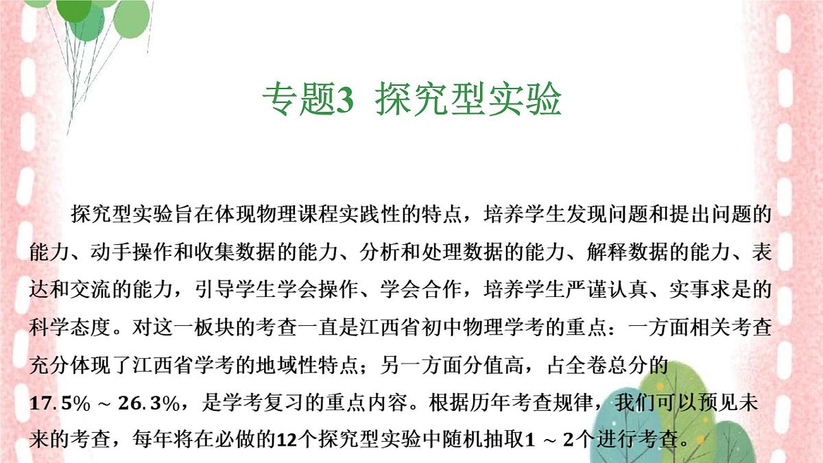 2025年中考物理课件：专题3+探究型实验第2页