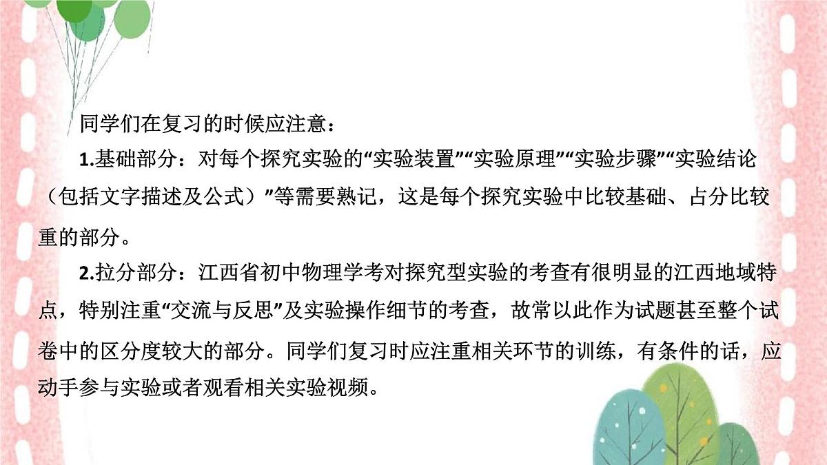 2025年中考物理课件：专题3+探究型实验第4页