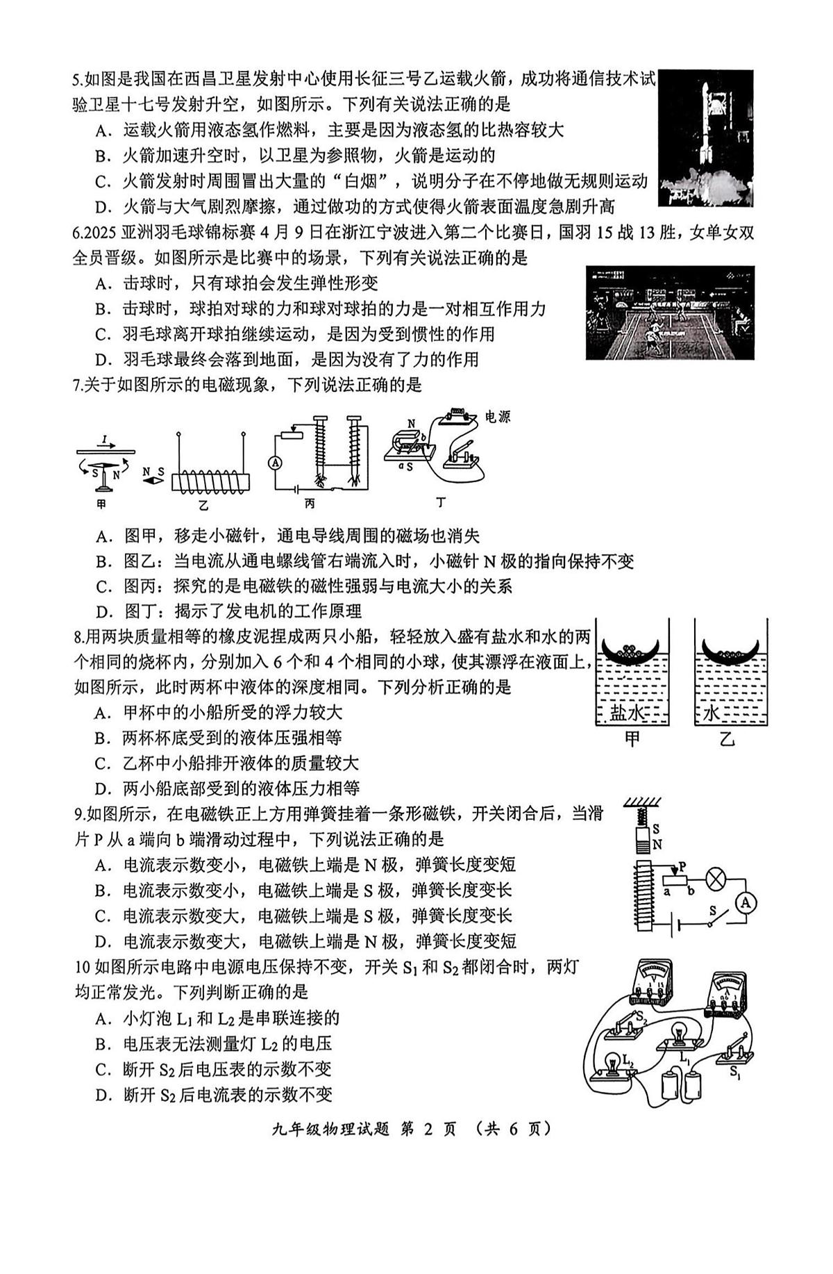 2025年济南市槐荫区初三物理中考三模试题及其答案第2页