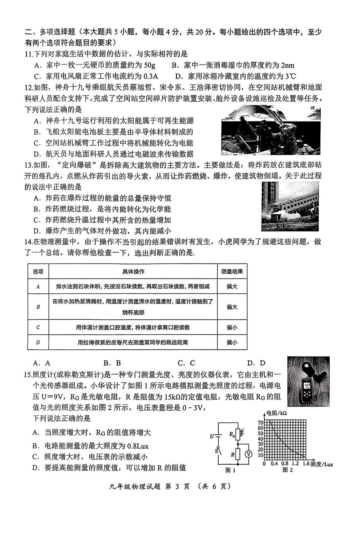 2025年济南市槐荫区初三物理中考三模试题及其答案第3页