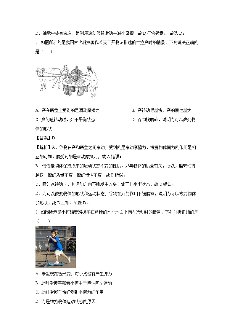 2025年广东省深圳市罗湖区中考一模物理试题（解析版）第2页
