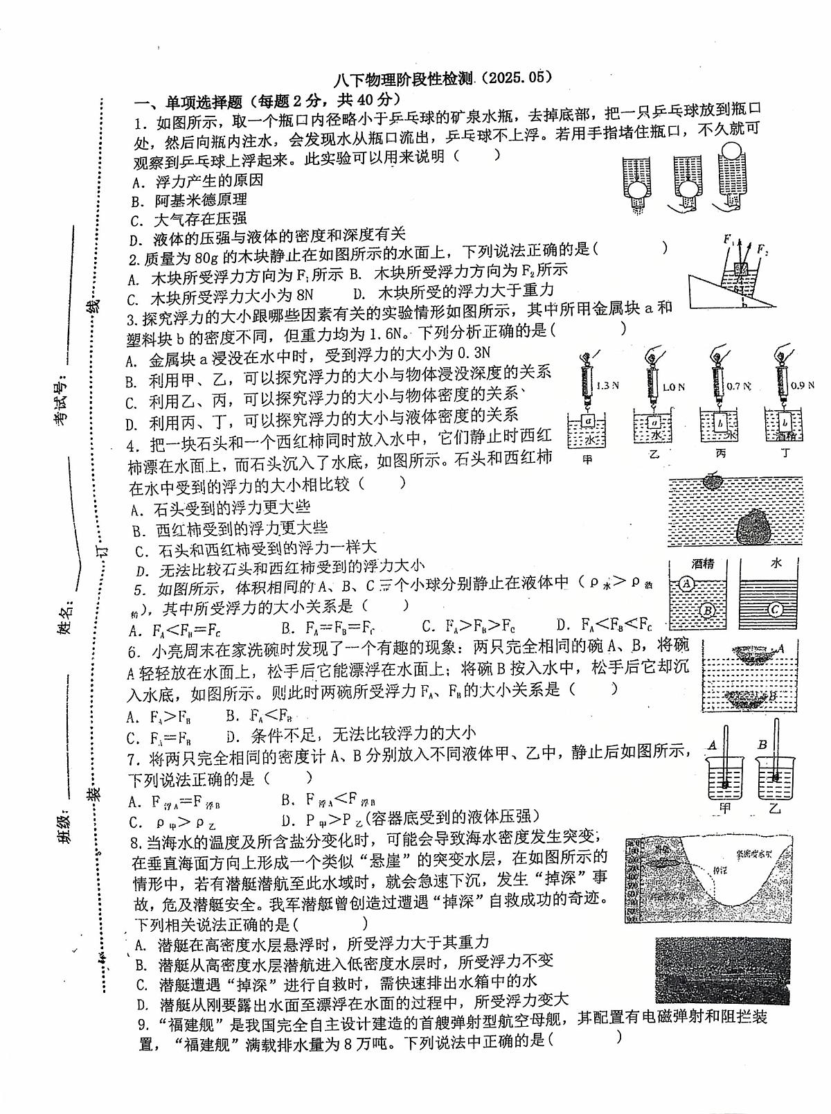 2025年济南市槐荫区八年级物理下学期月考试题（无答案）第1页