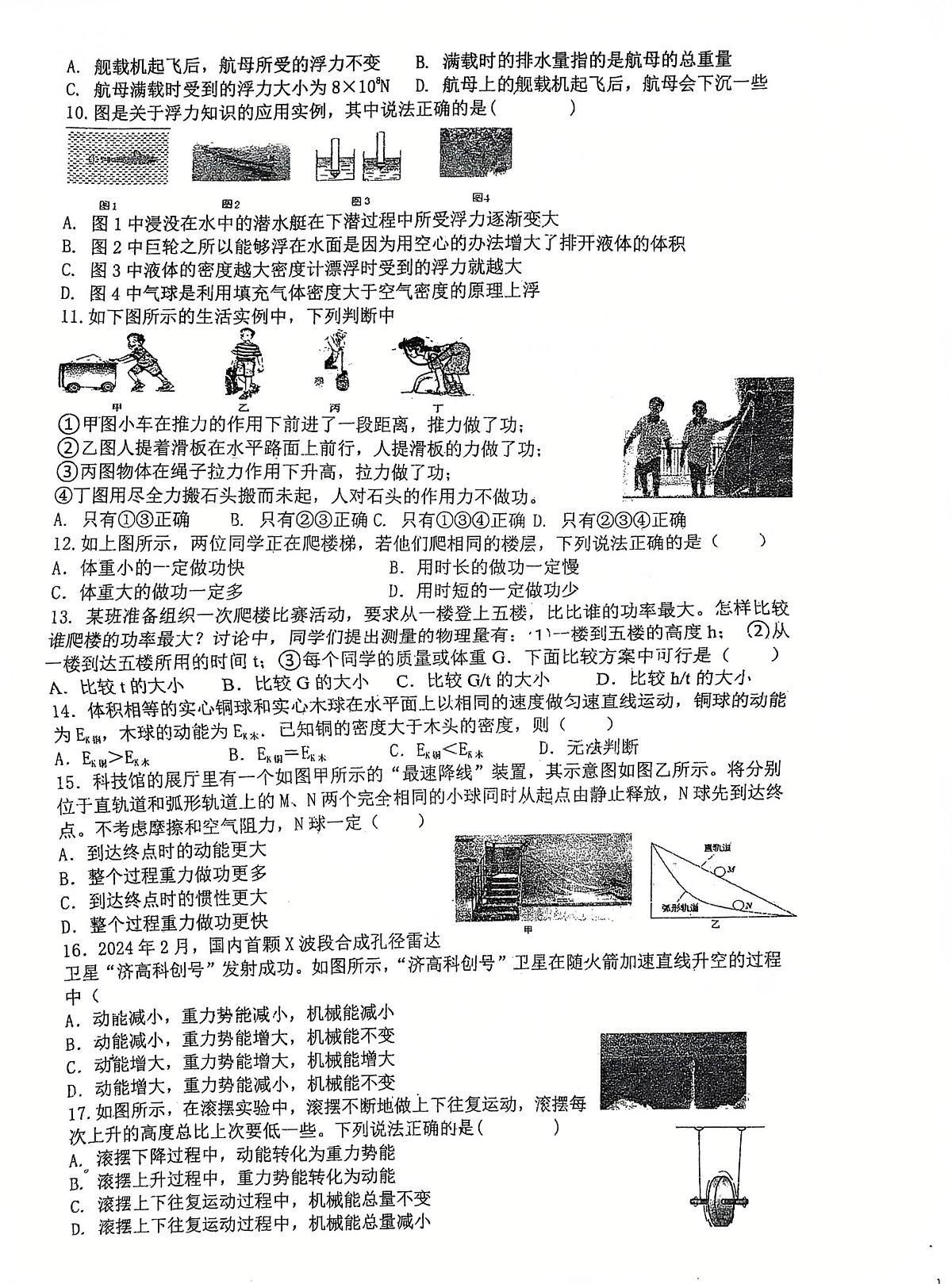 2025年济南市槐荫区八年级物理下学期月考试题（无答案）第2页