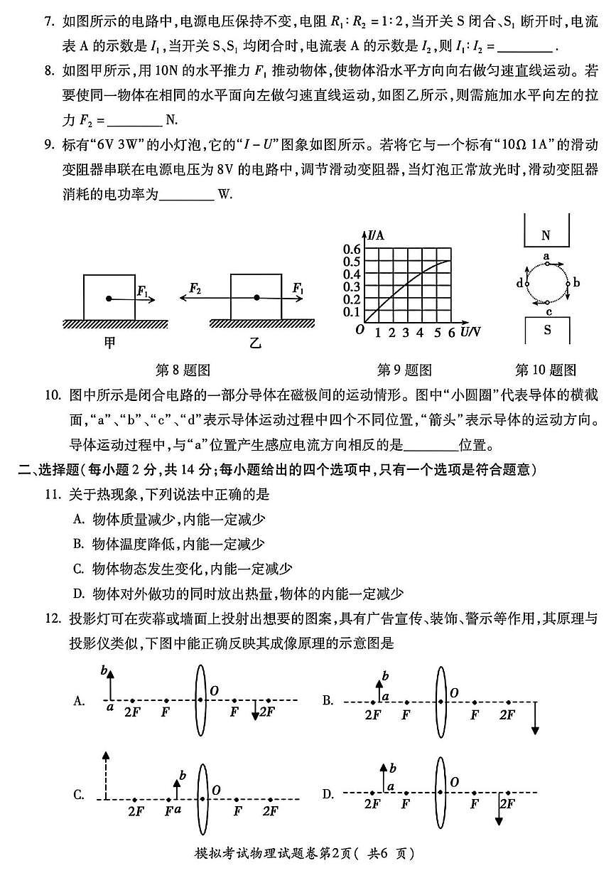 2023年安徽省蚌埠市蚌山区中考三模物理化学试题第2页