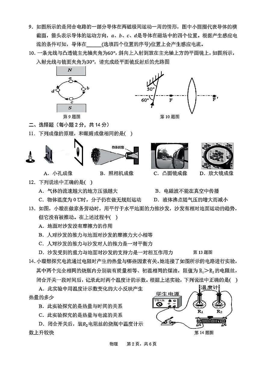 2023年安徽省池州市名校中考二模物理化学试卷第2页