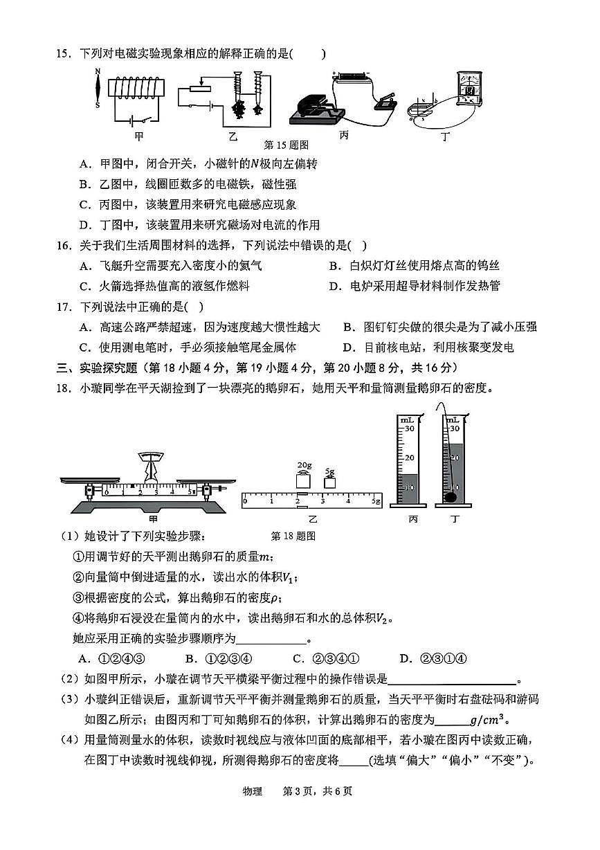 2023年安徽省池州市名校中考二模物理化学试卷第3页