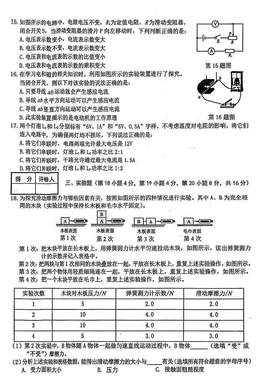 2023年安徽省合肥市蜀山区中考二模物理-化学试题第3页