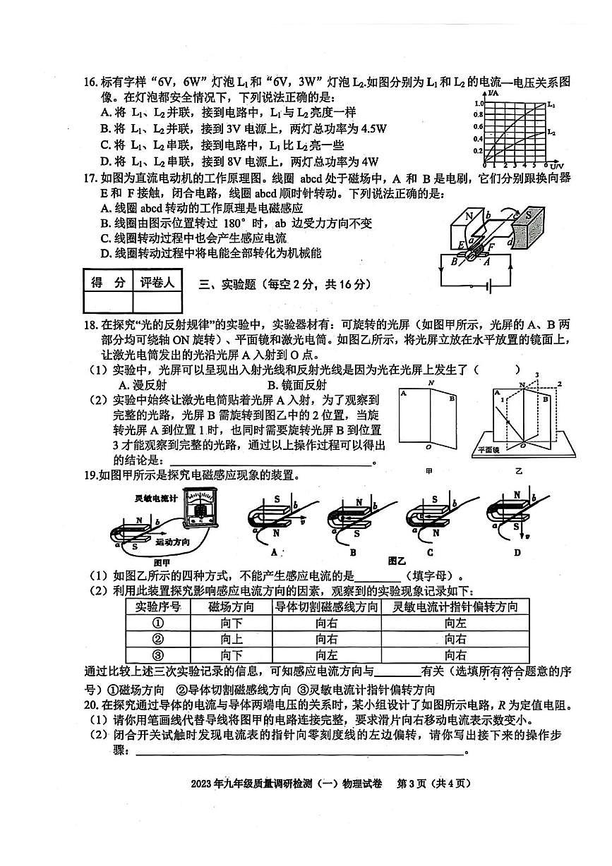 2023年安徽省合肥市蜀山区中考一模物理·化学试卷第3页