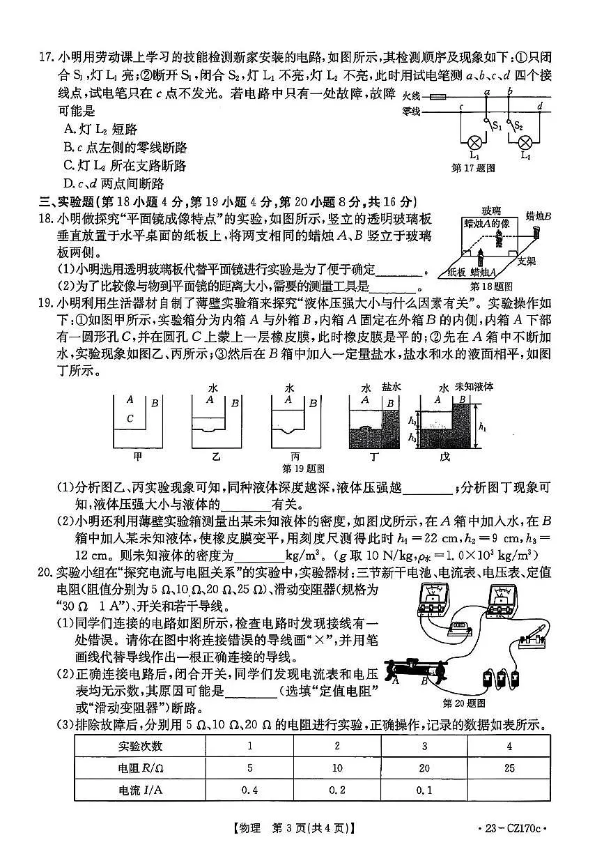 2023年安徽省合肥市长丰县中考二模考试物理化学试题第3页