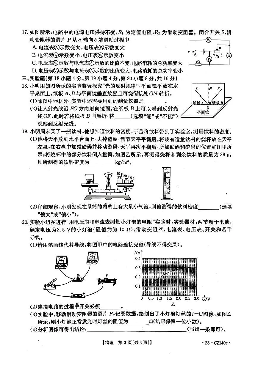 2023年安徽省合肥市长丰县中考一模物理化学试卷第3页