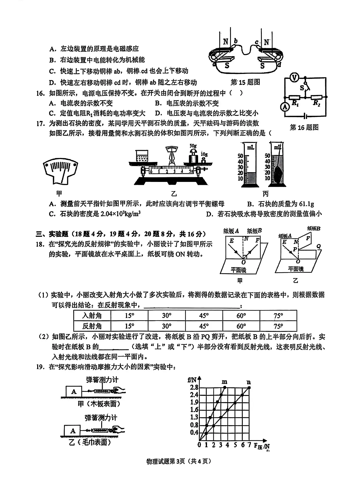 2024年安徽省安庆市中考二模物理化学试卷　（中考模拟）第3页