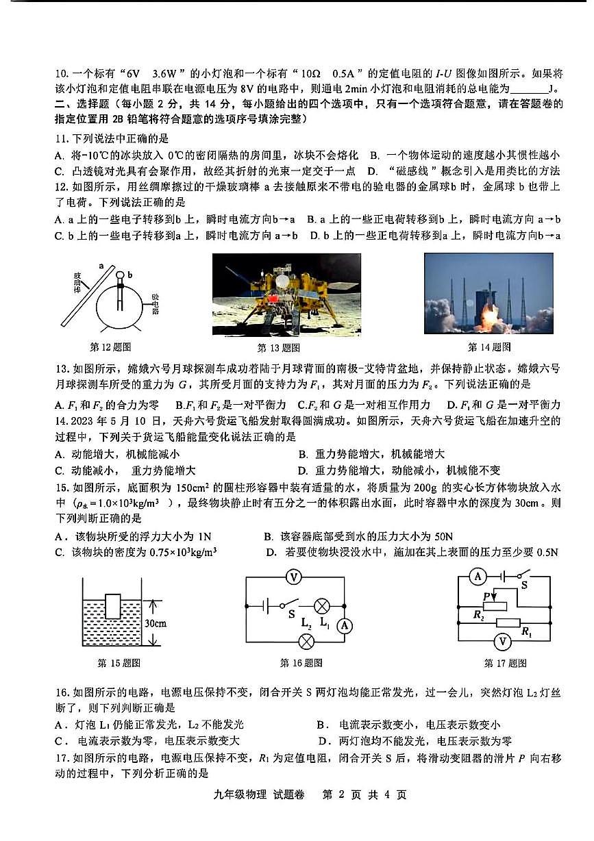 2024年安徽省合肥市包河区中考三模物理·化学试卷　（中考模拟）第2页