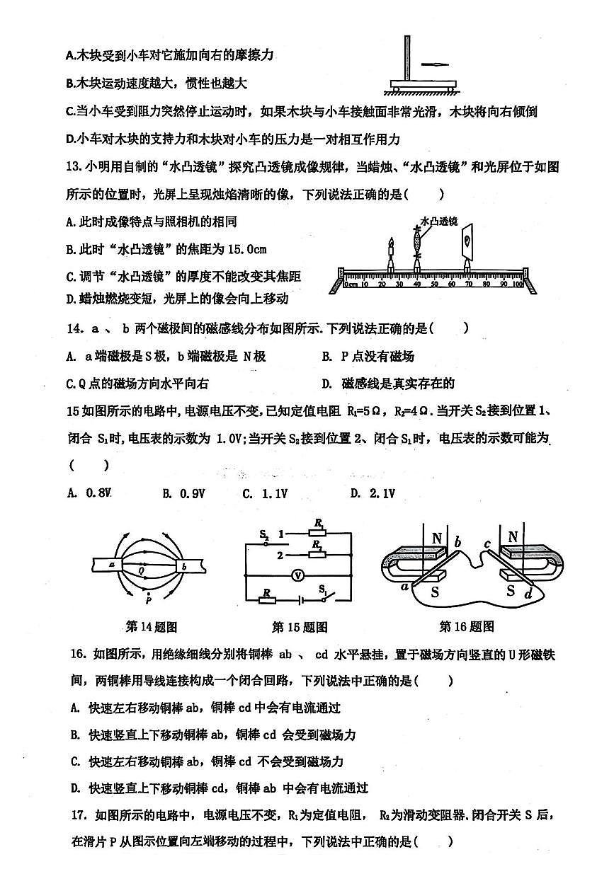 2024年安徽省合肥市肥东县中考二模物理试化学试卷（中考模拟）第3页