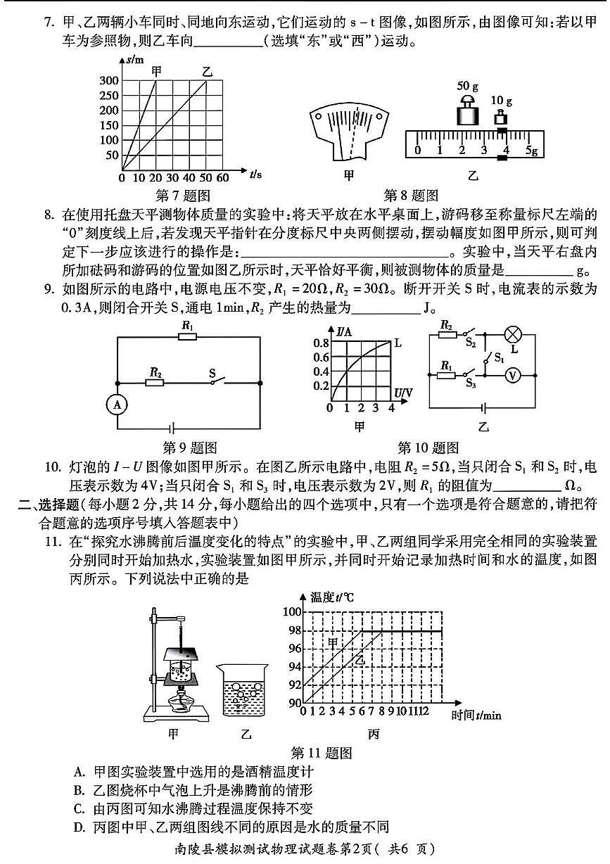 2024年安徽省芜湖市南陵县中考一模物理化学试卷　（中考模拟）第2页