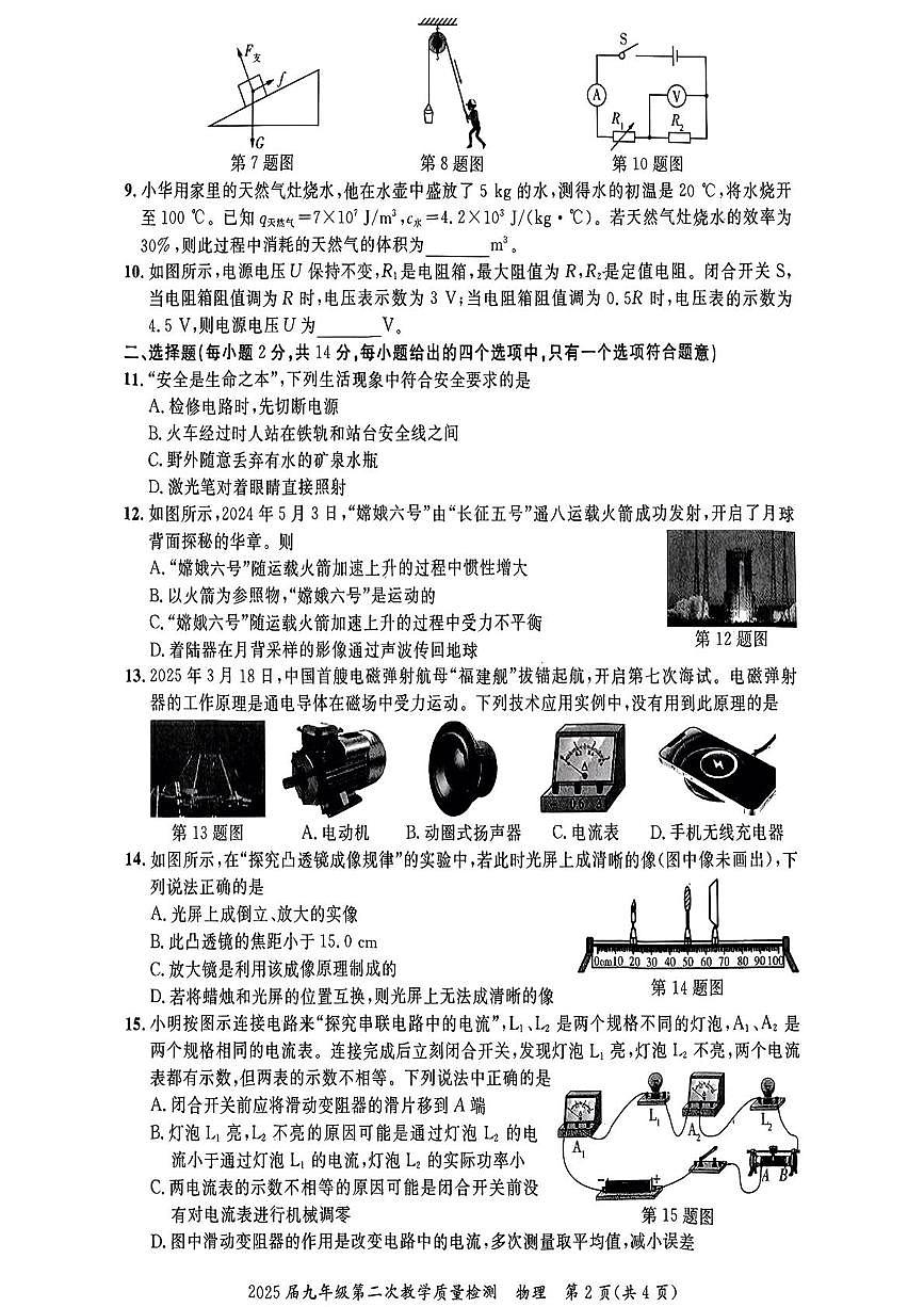 2025年安徽省安庆安师联盟中考物理二模试卷（中考模拟）第2页