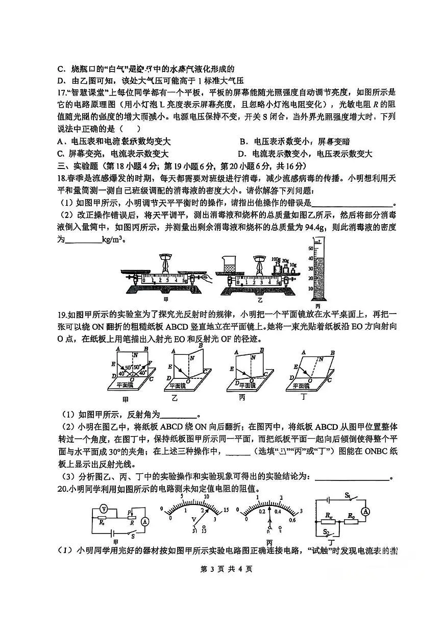 2025年安徽省合肥第四十五中学中考二模物理试卷（中考模拟）第3页