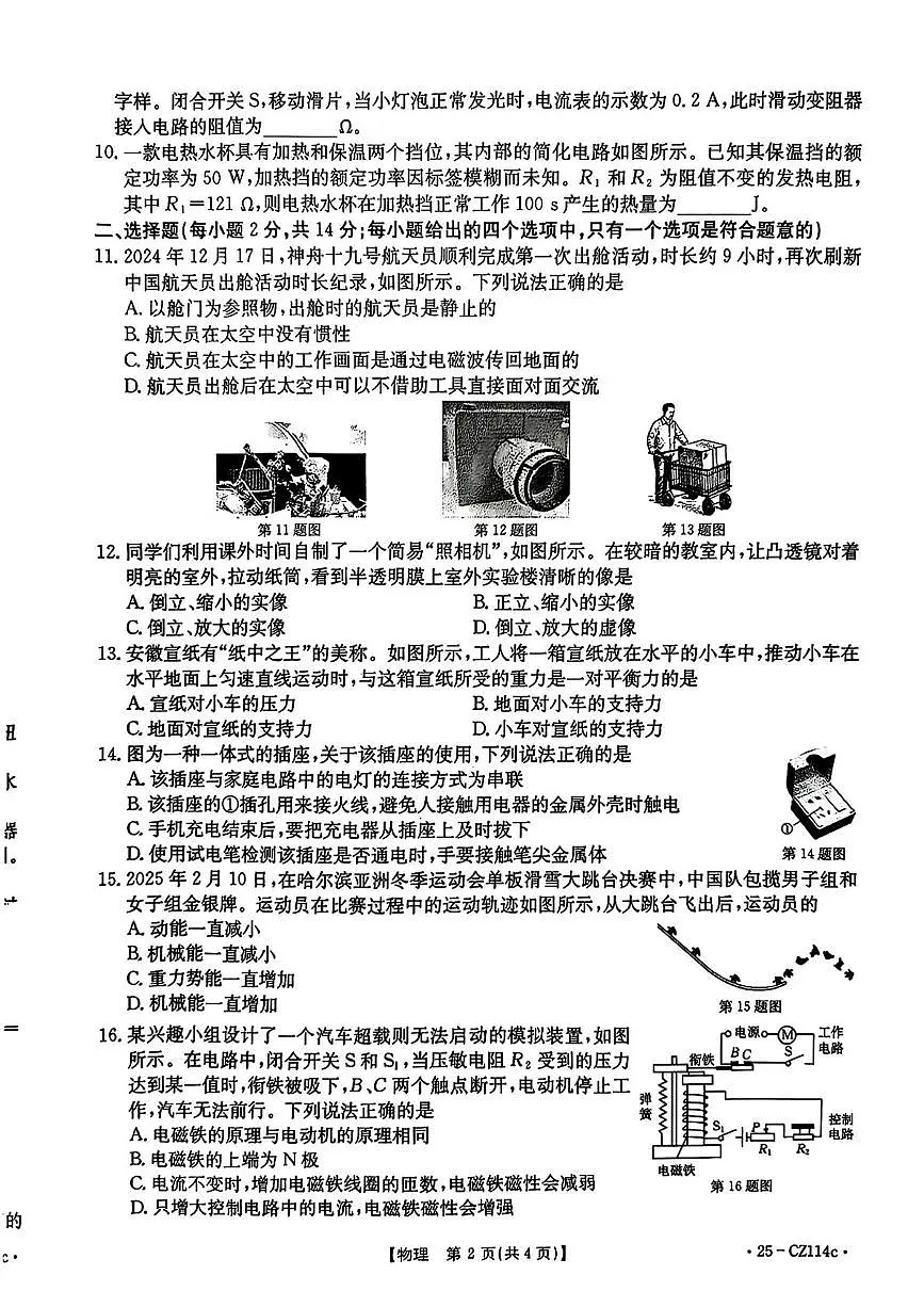 2025年安徽省合肥市长丰县中考二模考试物理试题（中考模拟）第2页