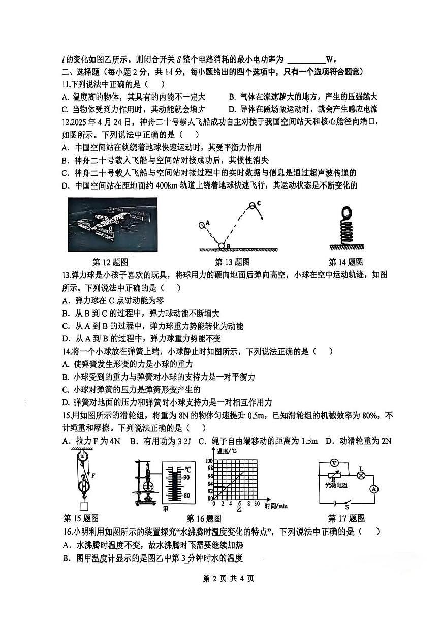 2025年安徽省合肥市庐阳区合肥市第四十五中学中考二模物理试卷（中考模拟）第2页
