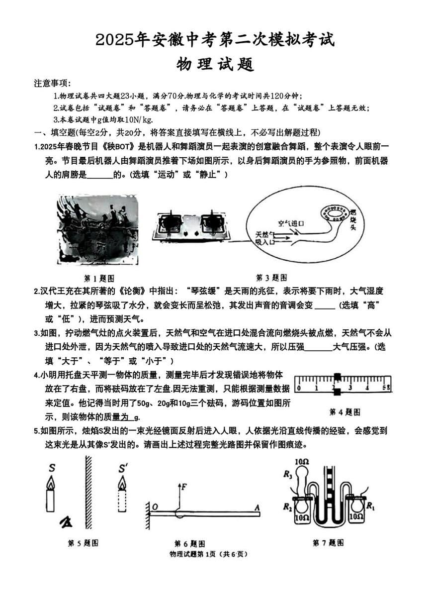 2025年安徽省安庆市物理中考二模试题（中考模拟）第1页