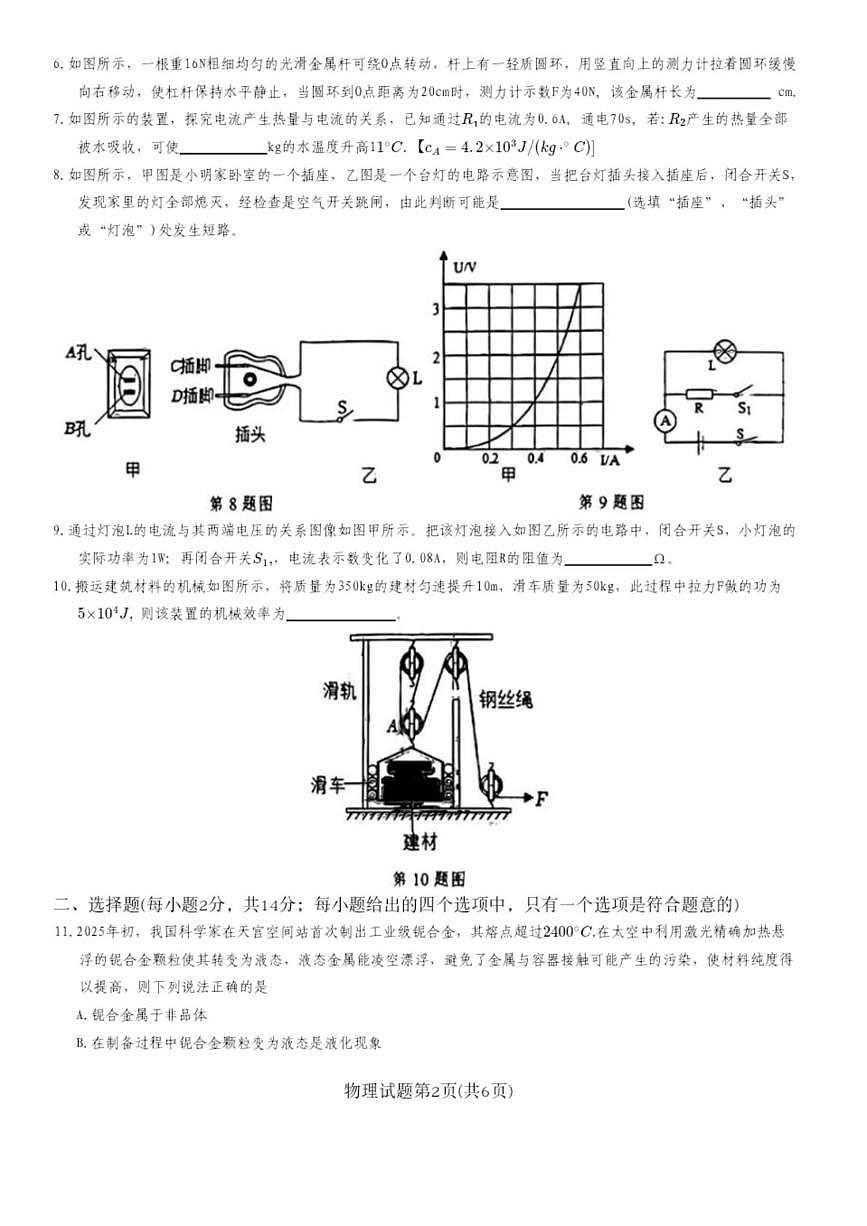 2025年安徽省安庆市物理中考二模试题（中考模拟）第2页