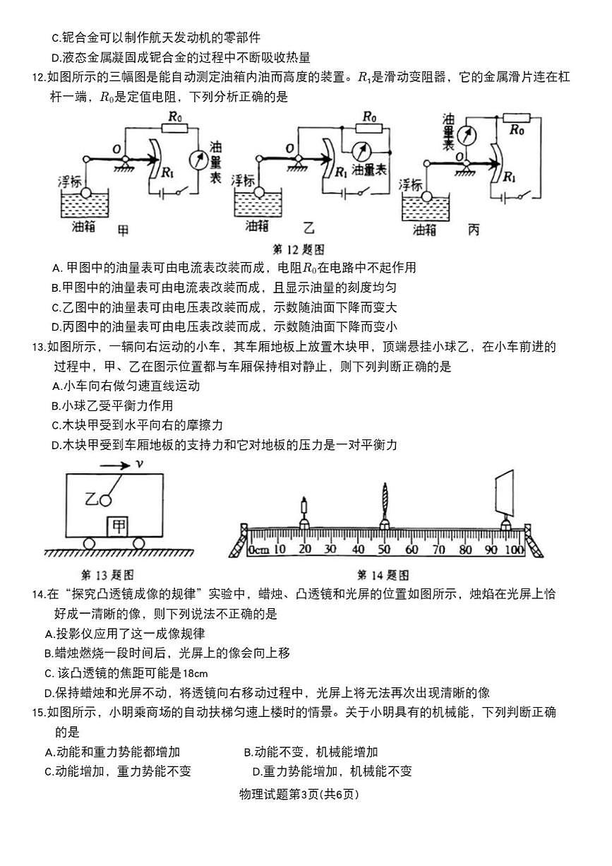 2025年安徽省安庆市物理中考二模试题（中考模拟）第3页