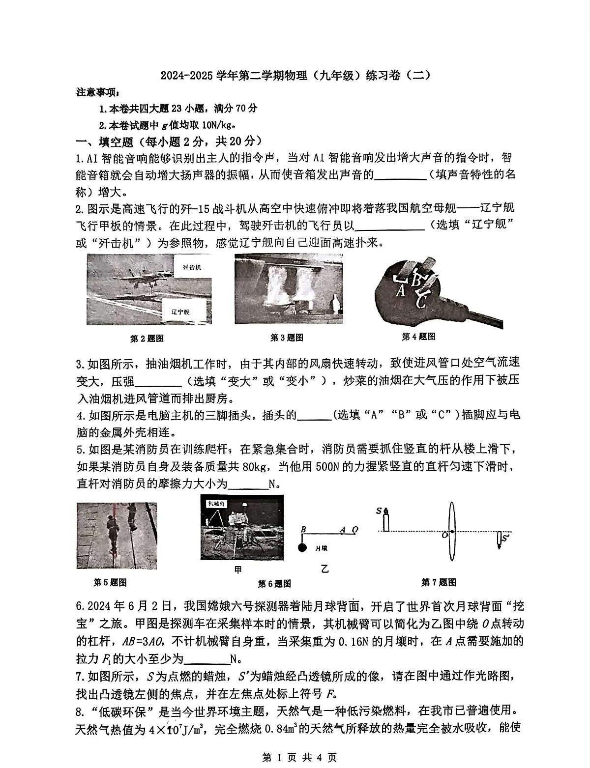 2025年安徽省合肥市第四十五中学 橡树湾校区中考物理二模试卷（中考模拟）第1页