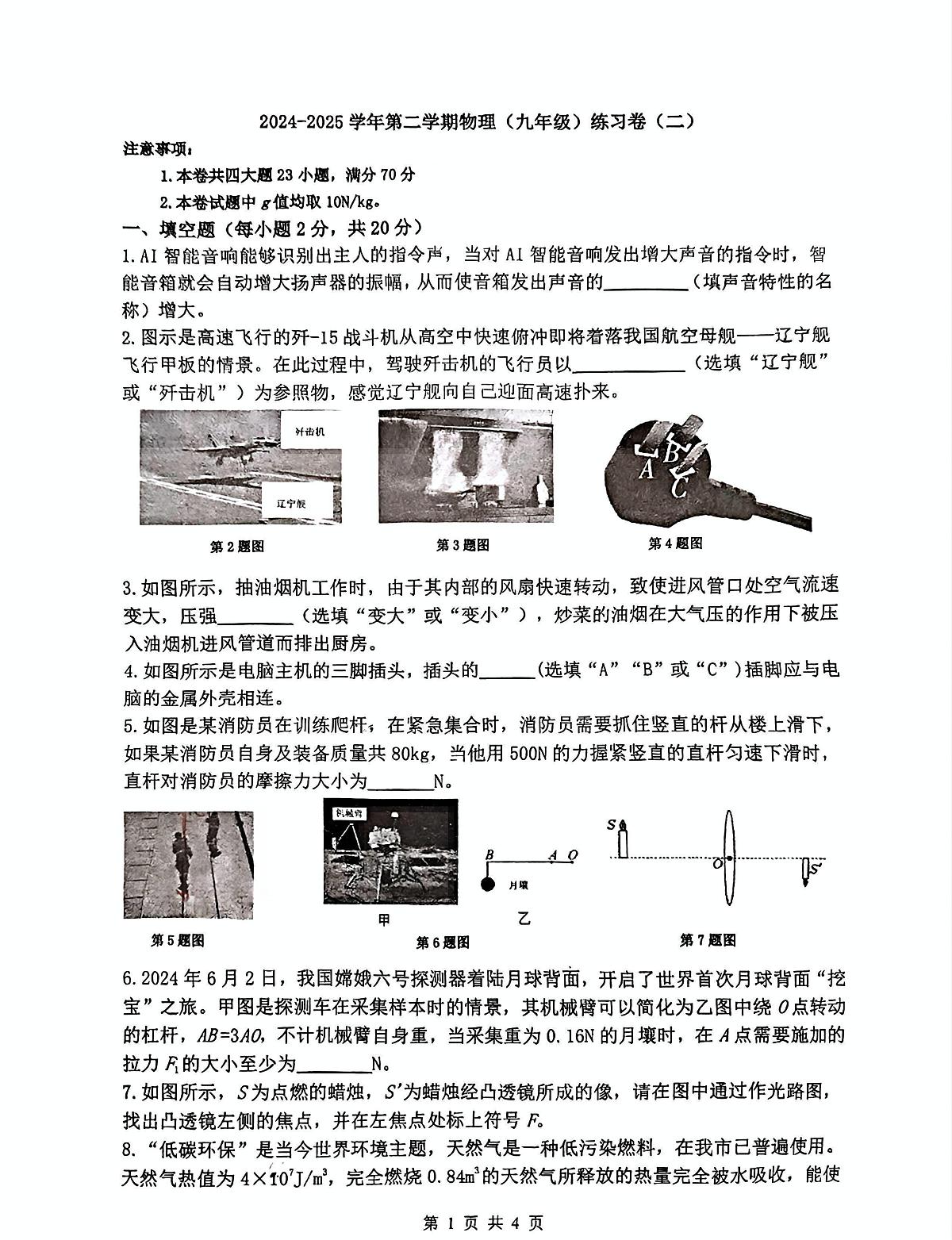 2025年安徽省合肥市第四十五中学 橡树湾校区中考物理二模试卷（中考模拟）第1页