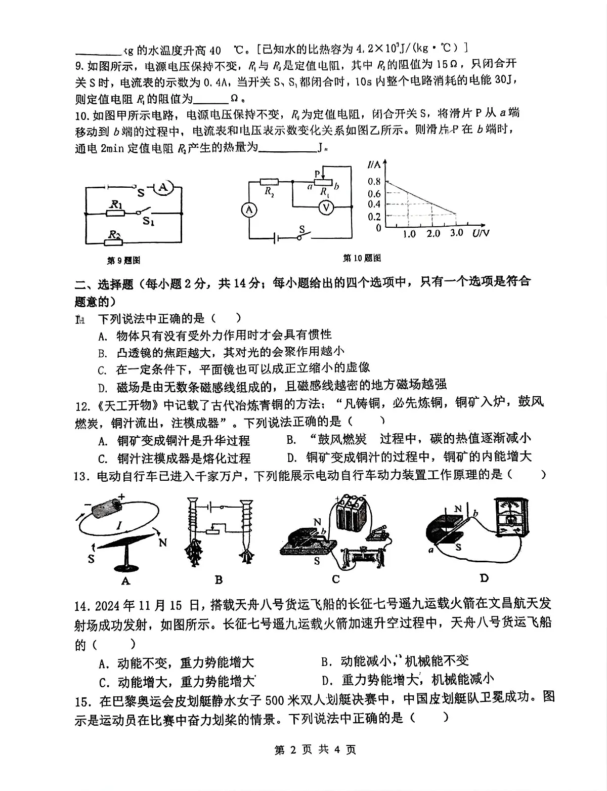 2025年安徽省合肥市第四十五中学 橡树湾校区中考物理二模试卷（中考模拟）第2页