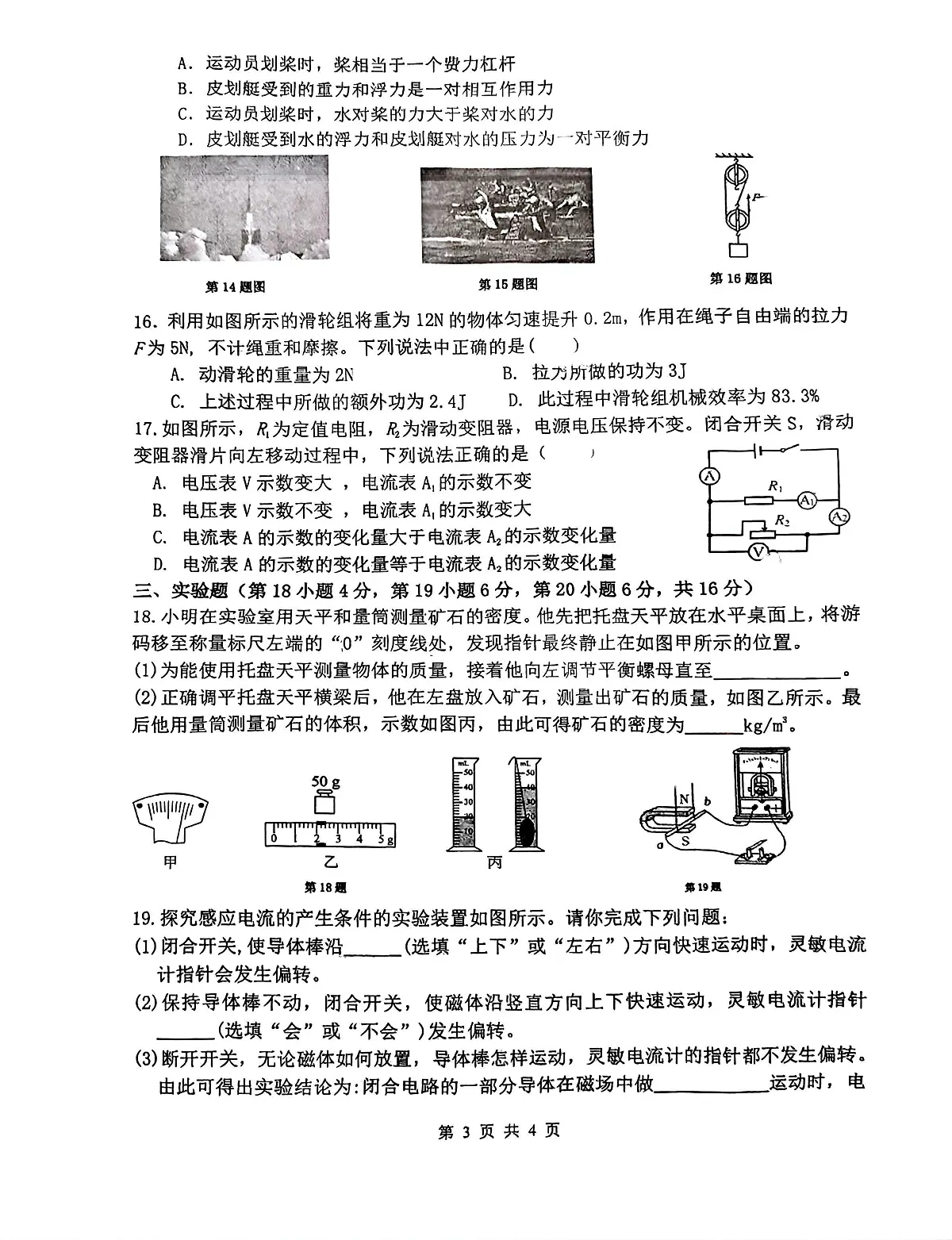 2025年安徽省合肥市第四十五中学 橡树湾校区中考物理二模试卷（中考模拟）第3页