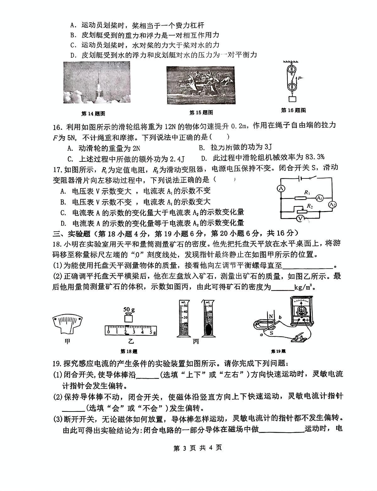 2025年安徽省合肥市第四十五中学 橡树湾校区中考物理二模试卷（中考模拟）第3页