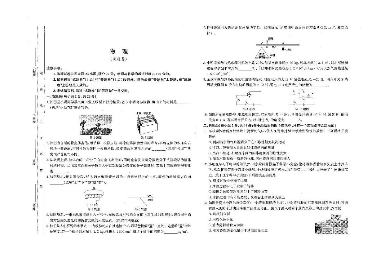 2025年安徽省六安市部分学校中考三模物理试卷（中考模拟）第1页