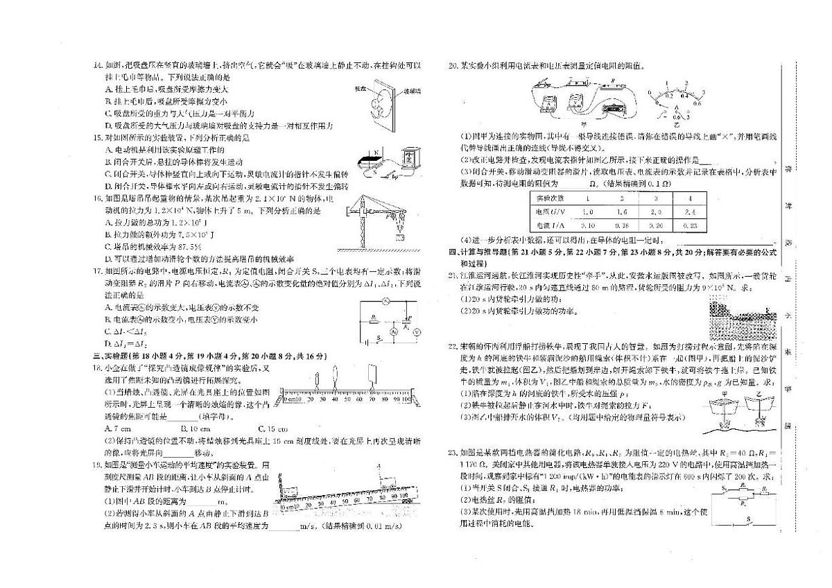 2025年安徽省六安市部分学校中考三模物理试卷（中考模拟）第2页
