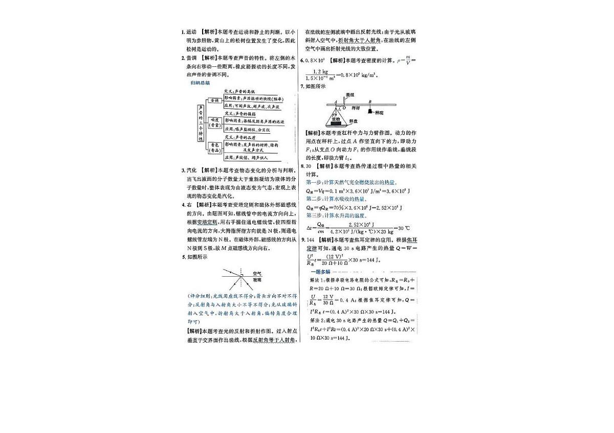 2025年安徽省六安市部分学校中考三模物理试卷（中考模拟）第3页