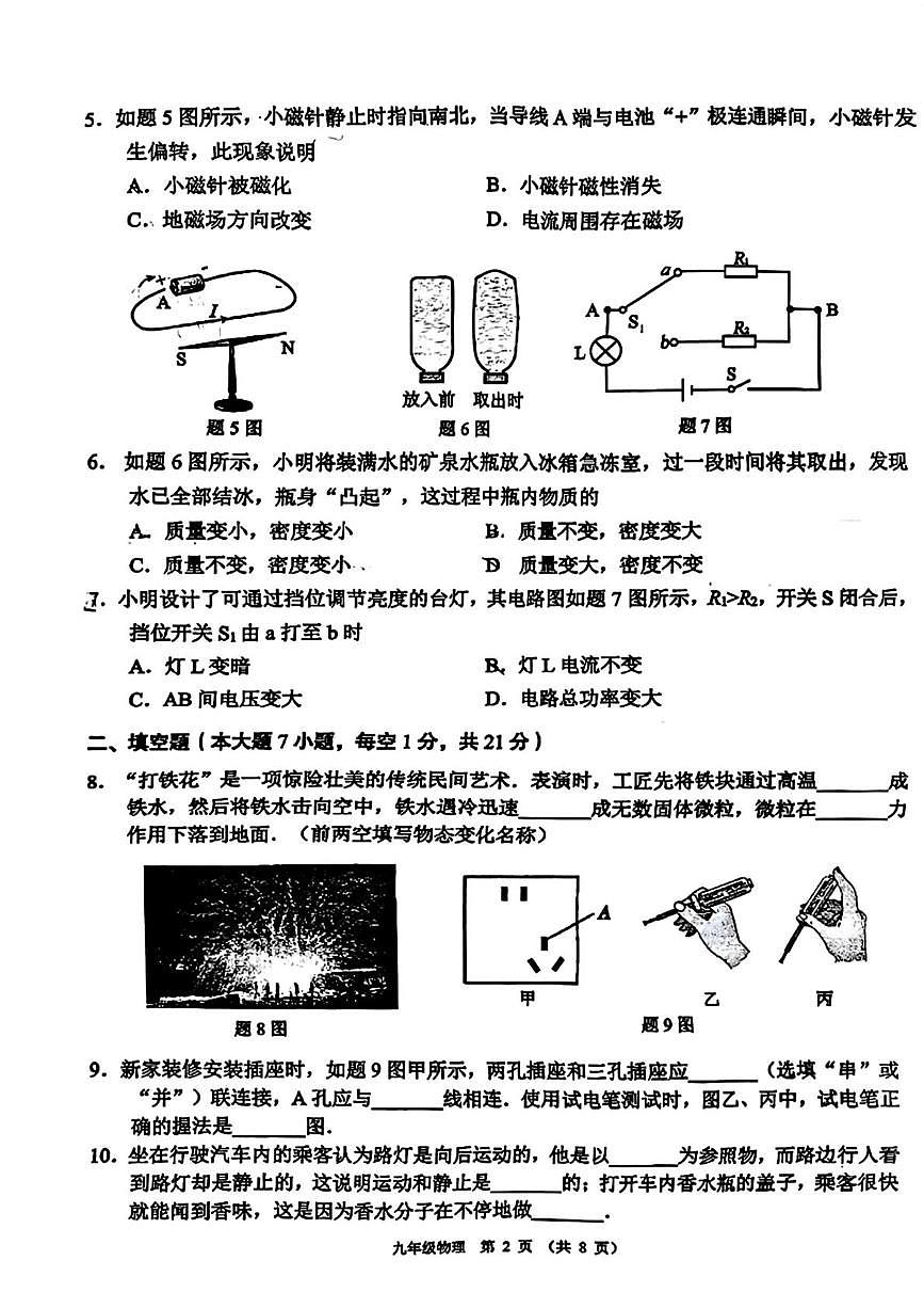 2025年广东省佛山市顺德区中考二模物理试卷（中考模拟）第2页