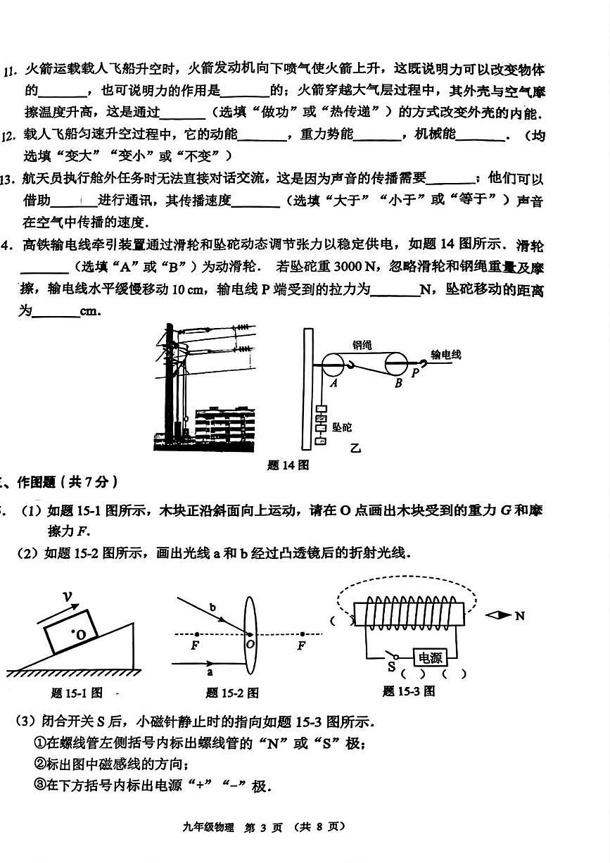 2025年广东省佛山市顺德区中考二模物理试卷（中考模拟）第3页
