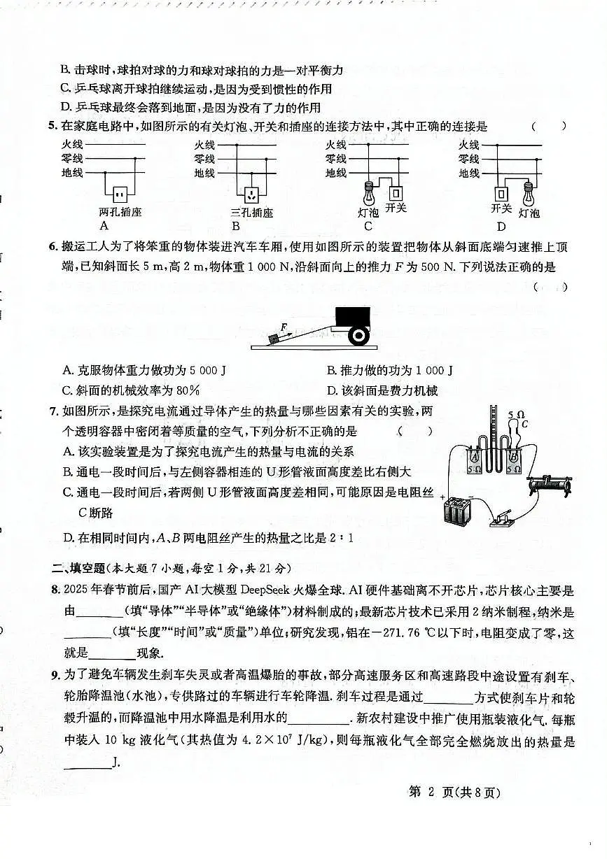 2025年广东省清远市阳山县韩愈中学中考一模物理试题（中考模拟）第2页