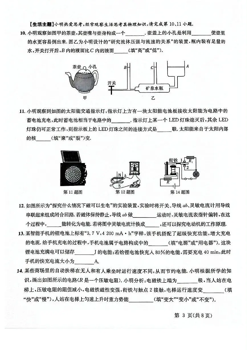 2025年广东省清远市阳山县韩愈中学中考一模物理试题（中考模拟）第3页