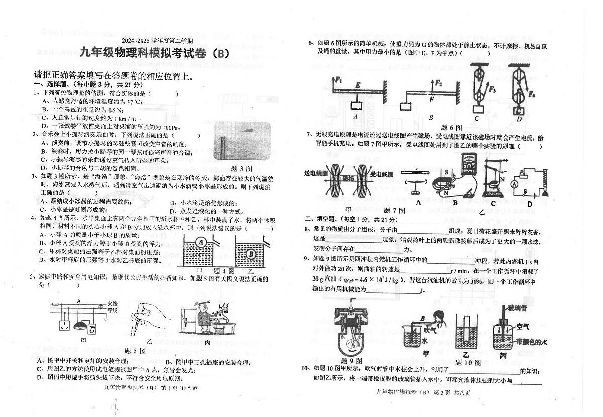 2025年广东省汕头市潮南区陈店公校中考二模物理试题（中考模拟）第1页