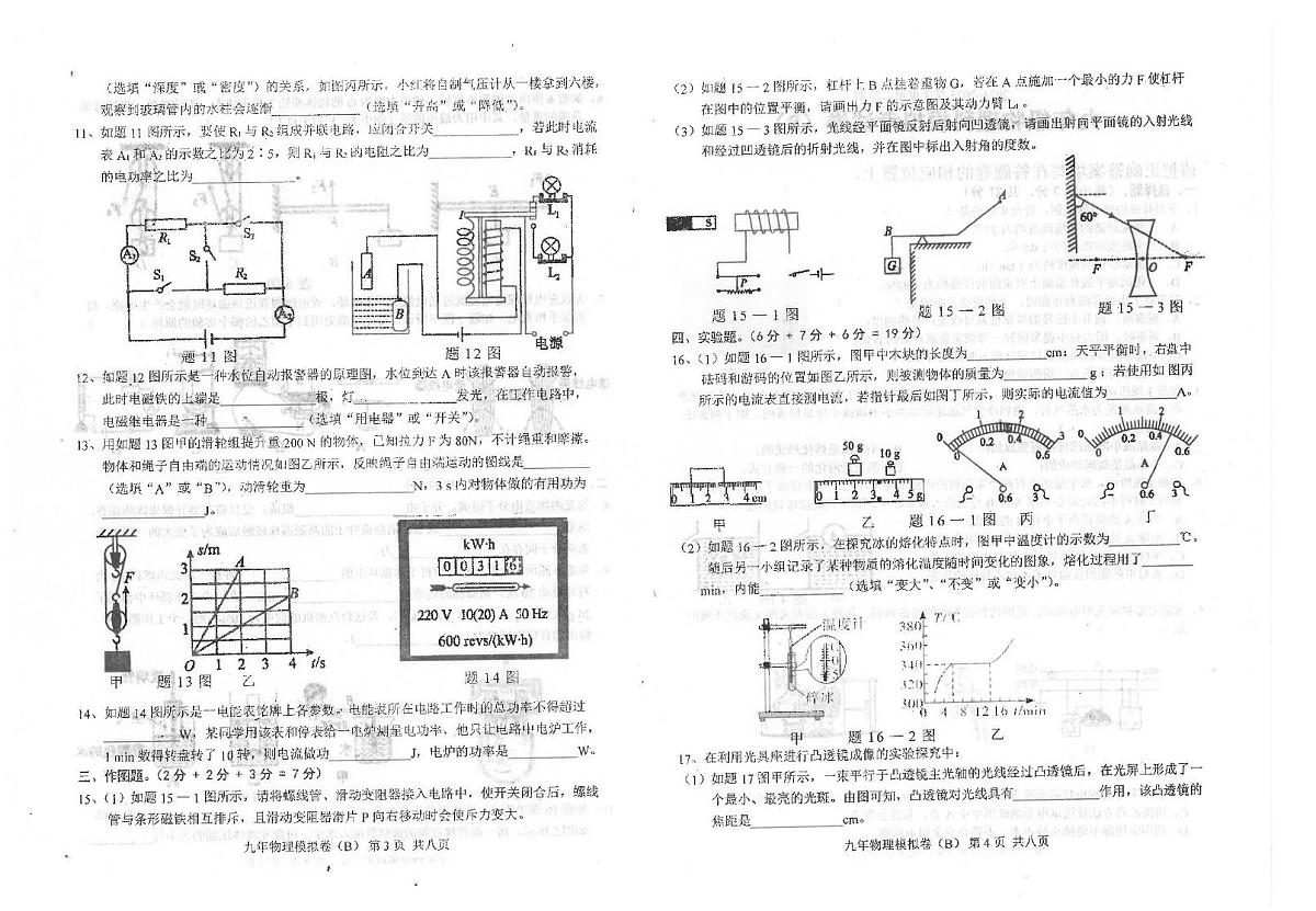 2025年广东省汕头市潮南区陈店公校中考二模物理试题（中考模拟）第2页