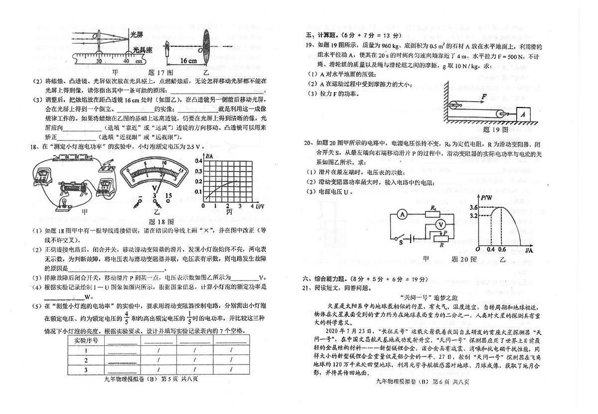 2025年广东省汕头市潮南区陈店公校中考二模物理试题（中考模拟）第3页