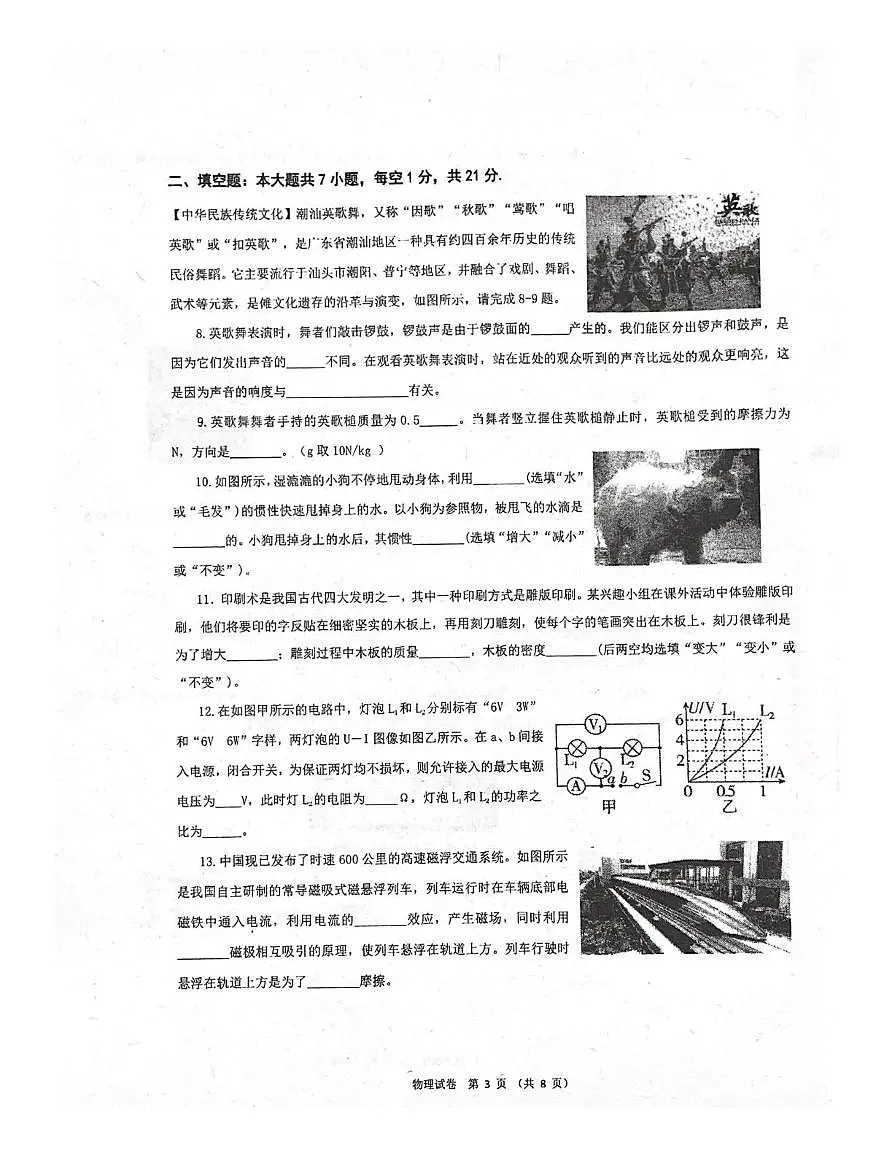 2025年广东省汕头市潮南区中考模拟预测物理试题（中考模拟）第3页