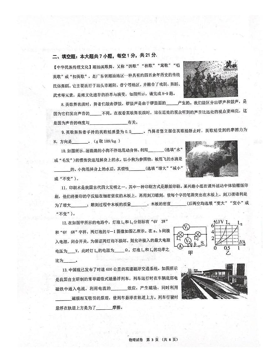 2025年广东省汕头市潮南区中考模拟预测物理试题（中考模拟）第3页