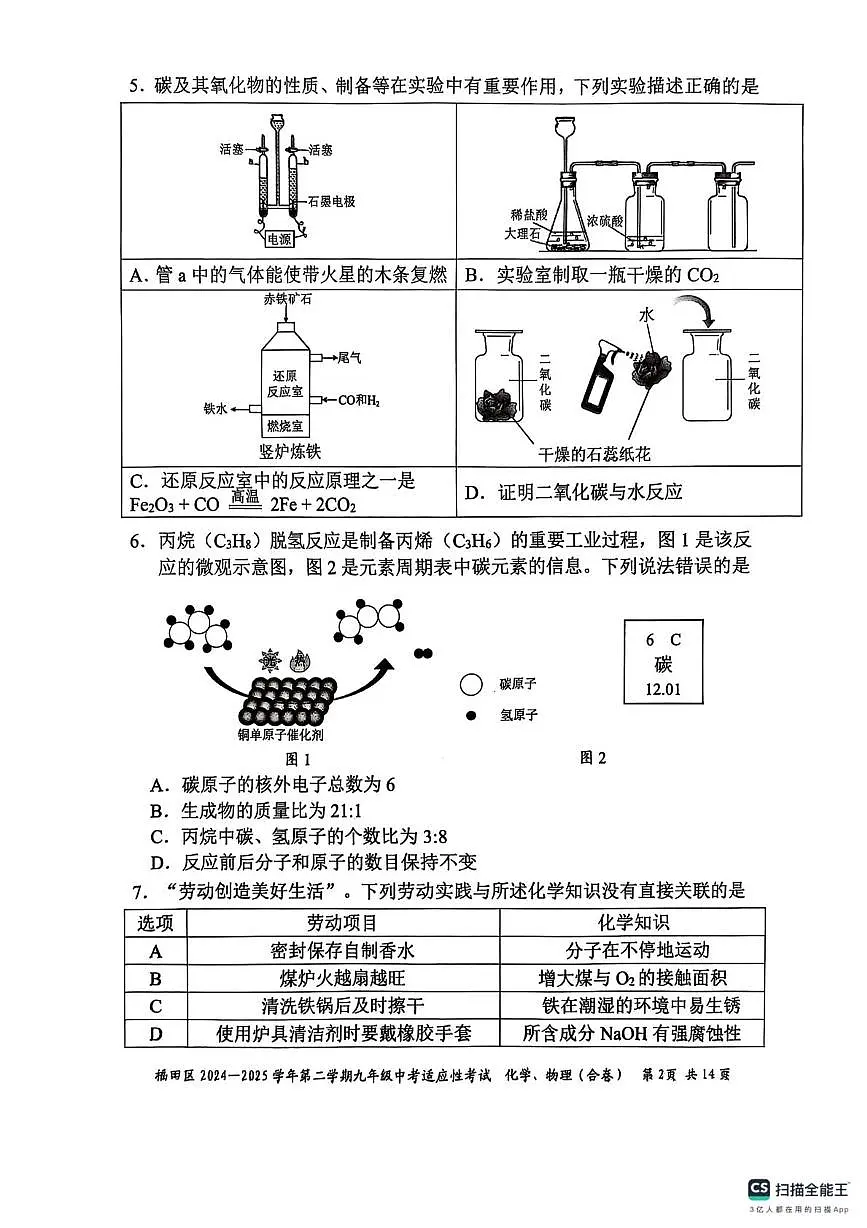 2025年广东省深圳市福田区中考二模物理化学试卷（中考模拟）第2页