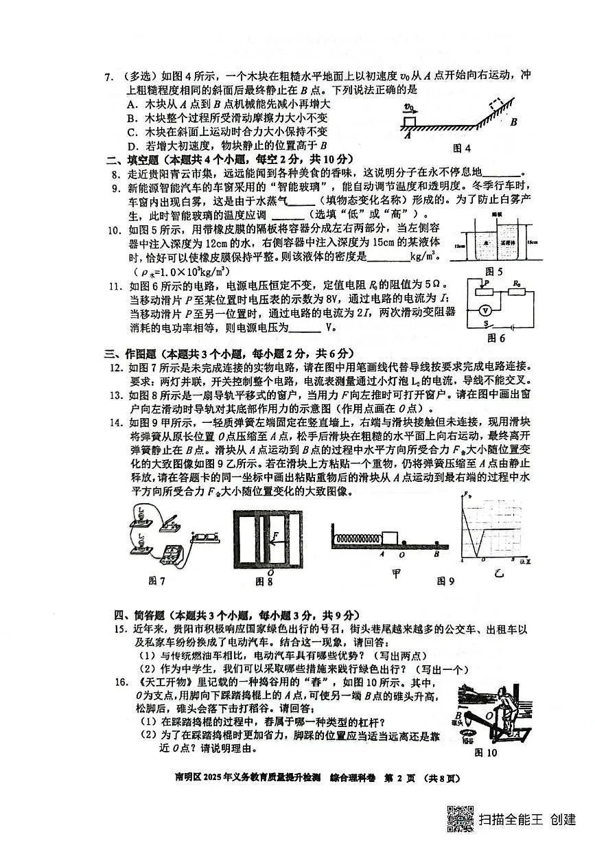 2025年贵州省贵阳市南明区 中考一模物理试题（中考模拟）第2页