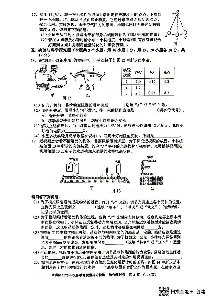 2025年贵州省贵阳市南明区 中考一模物理试题（中考模拟）第3页