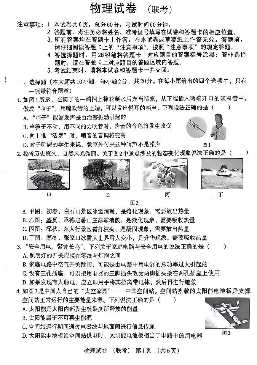2025年河北省沧州市东光县中考二模物理试题（中考模拟）第1页